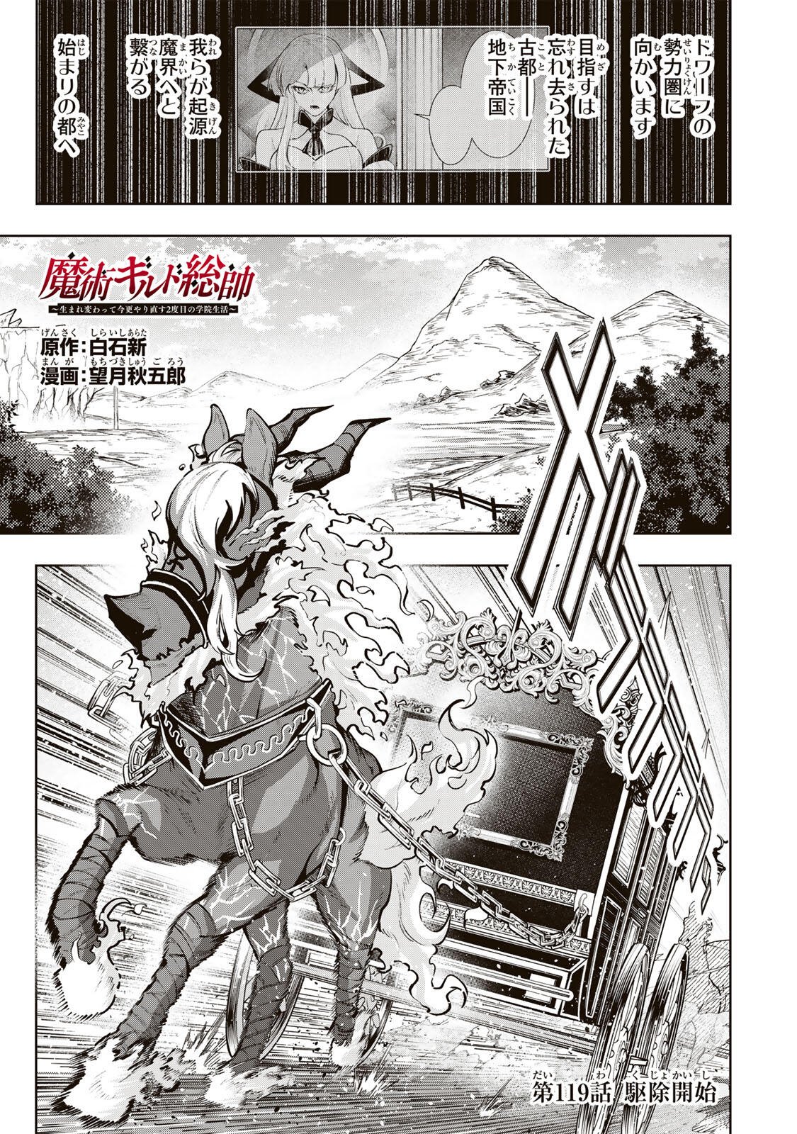 Majutsu Guild Sousui - Umarekawatte Imasara Yarinaosu Nidome no Gakuin Seikatsu Chapter 119 1ページ