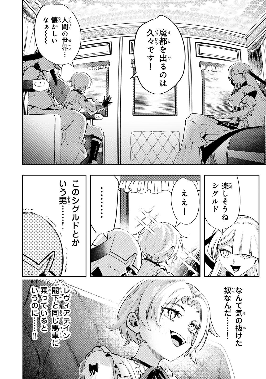 Majutsu Guild Sousui - Umarekawatte Imasara Yarinaosu Nidome no Gakuin Seikatsu Chapter 119 2ページ