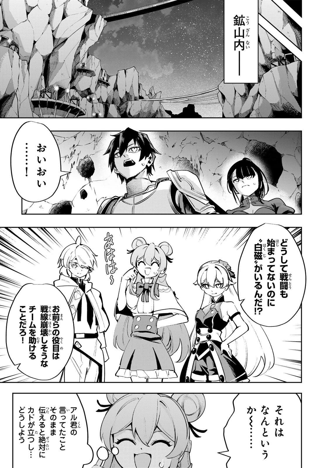 Majutsu Guild Sousui - Umarekawatte Imasara Yarinaosu Nidome no Gakuin Seikatsu Chapter 119 11ページ