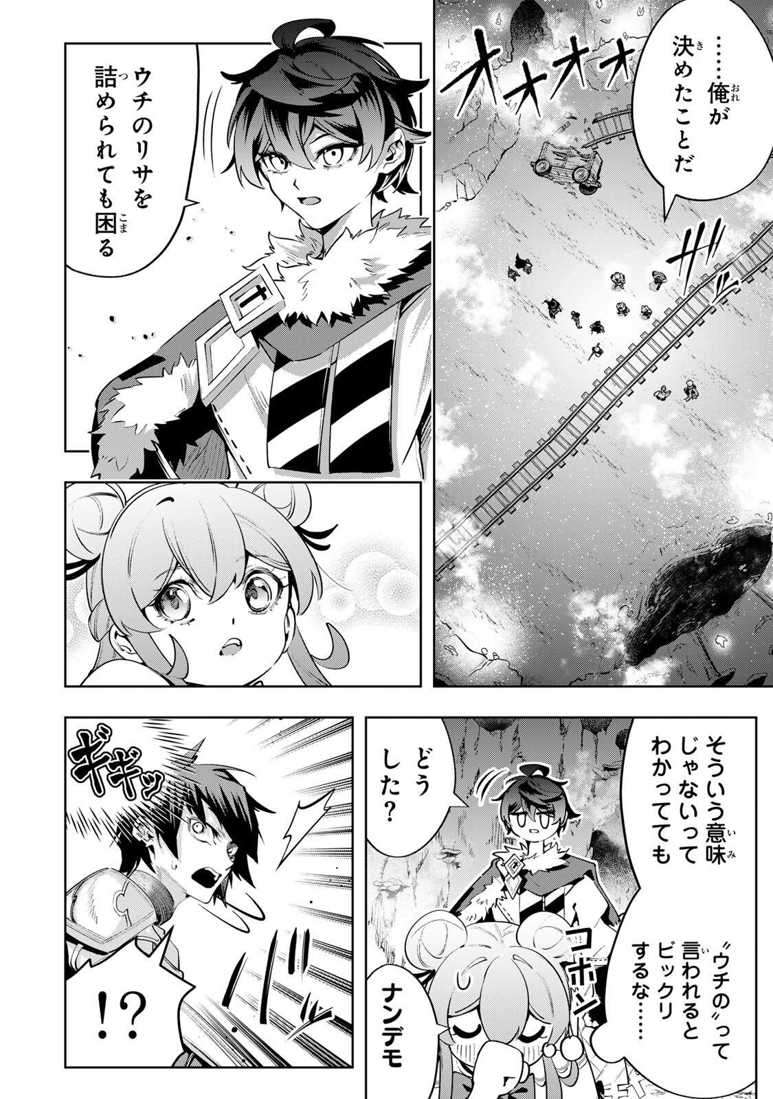Majutsu Guild Sousui - Umarekawatte Imasara Yarinaosu Nidome no Gakuin Seikatsu Chapter 119 12ページ