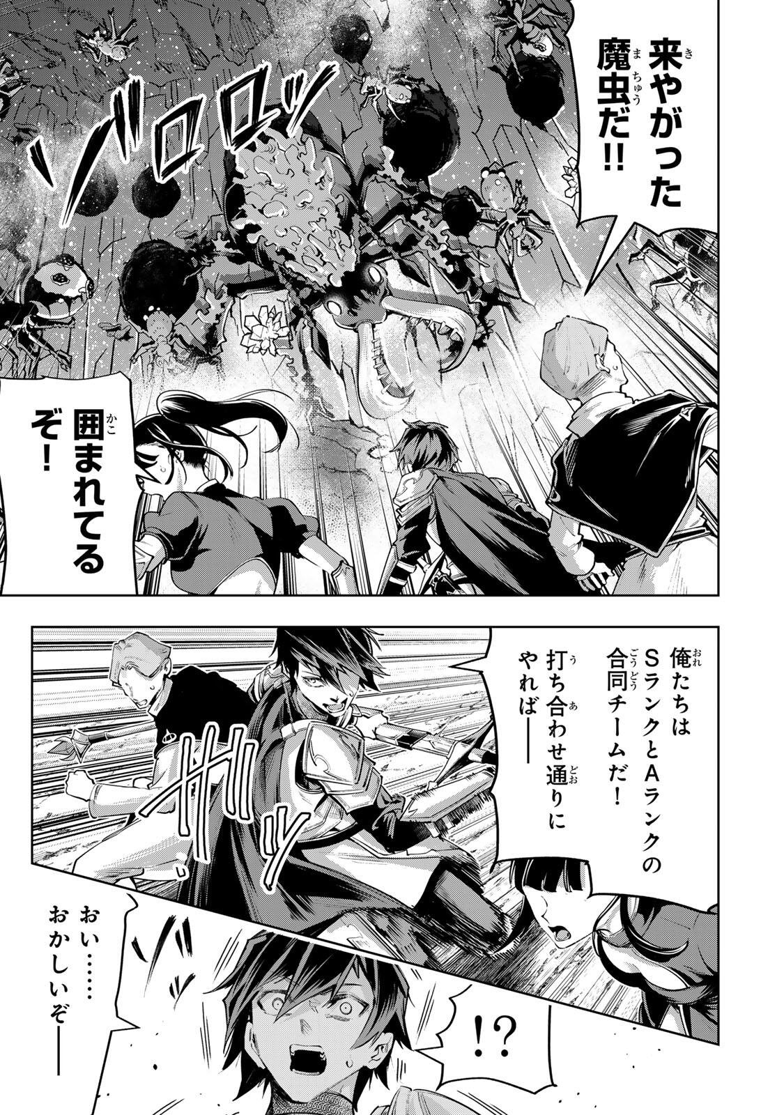 Majutsu Guild Sousui - Umarekawatte Imasara Yarinaosu Nidome no Gakuin Seikatsu Chapter 119 13ページ