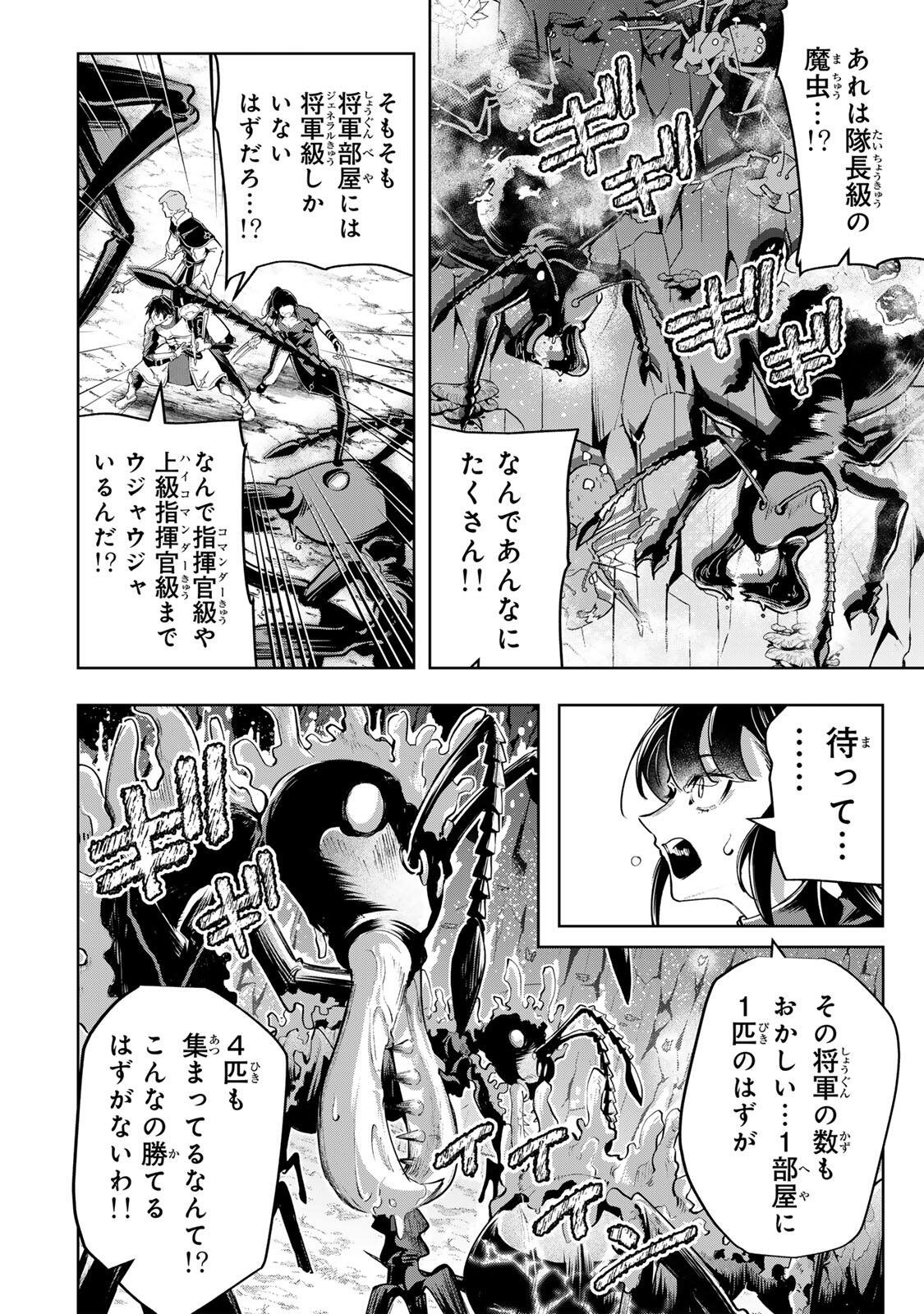 Majutsu Guild Sousui - Umarekawatte Imasara Yarinaosu Nidome no Gakuin Seikatsu Chapter 119 14ページ