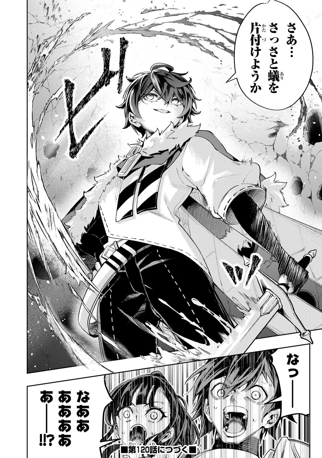 Majutsu Guild Sousui - Umarekawatte Imasara Yarinaosu Nidome no Gakuin Seikatsu Chapter 119 18ページ