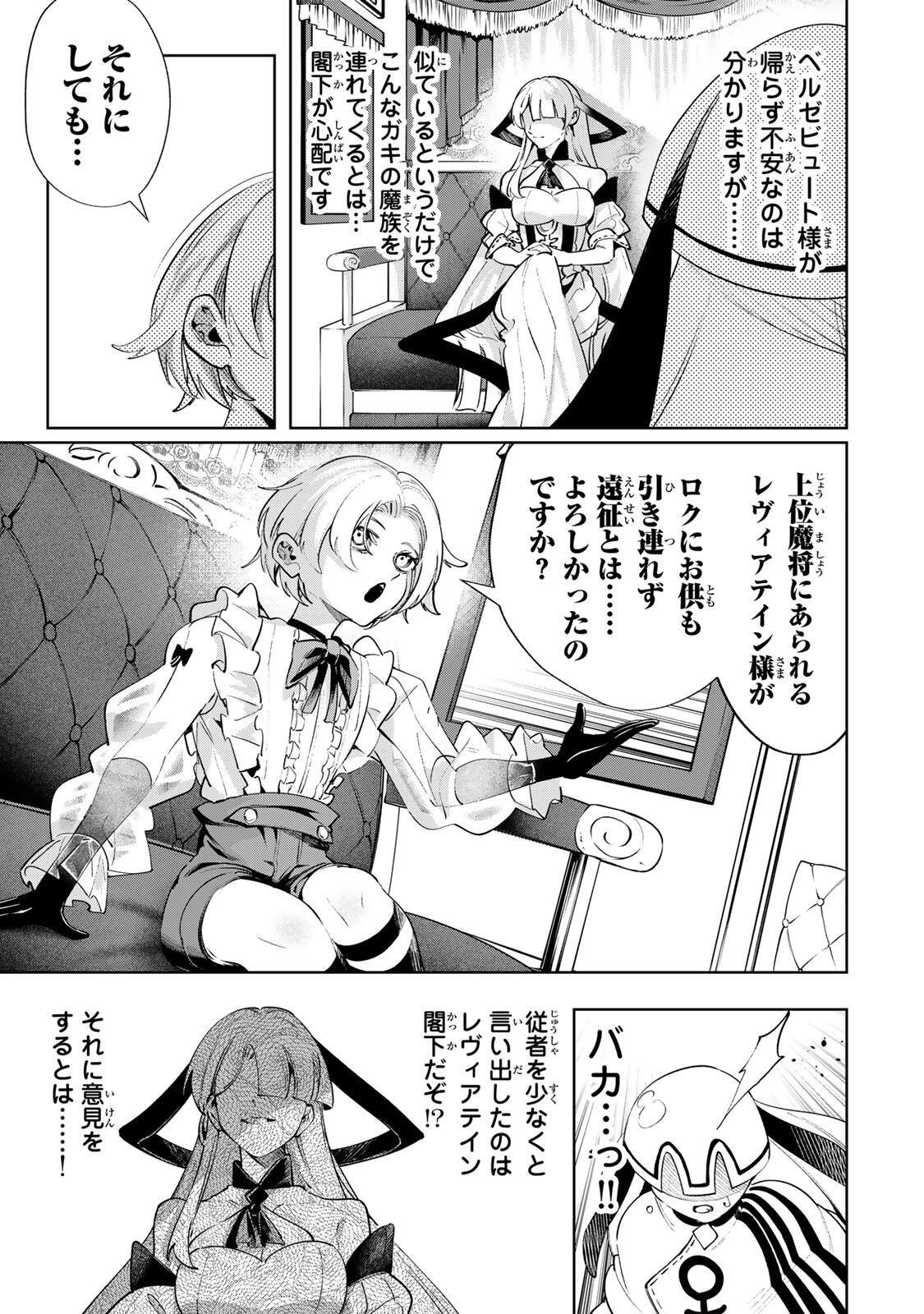 Majutsu Guild Sousui - Umarekawatte Imasara Yarinaosu Nidome no Gakuin Seikatsu Chapter 119 3ページ