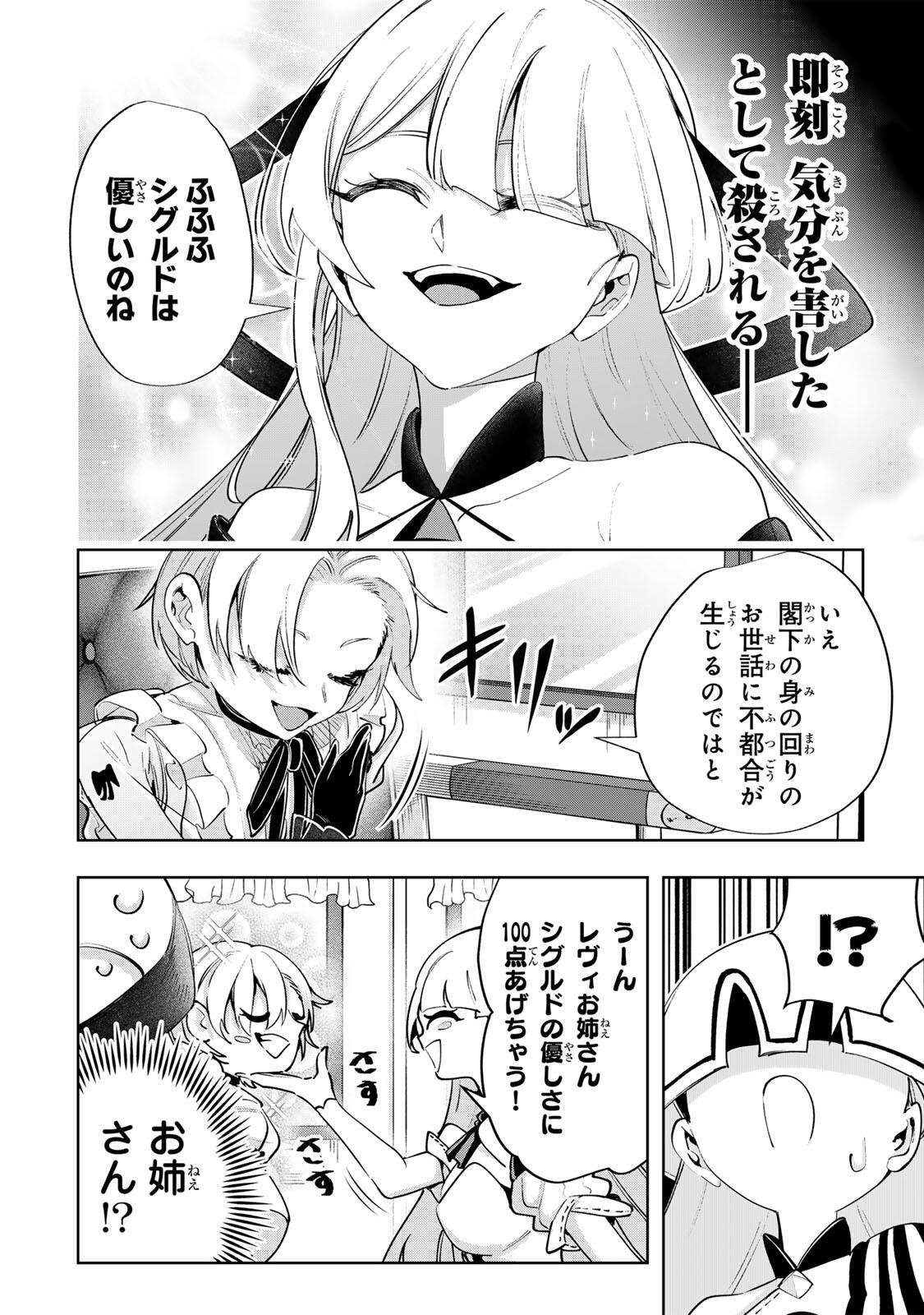 Majutsu Guild Sousui - Umarekawatte Imasara Yarinaosu Nidome no Gakuin Seikatsu Chapter 119 4ページ
