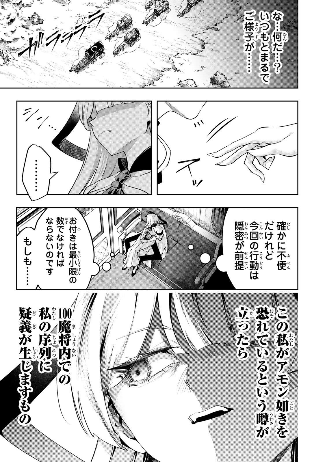 Majutsu Guild Sousui - Umarekawatte Imasara Yarinaosu Nidome no Gakuin Seikatsu Chapter 119 5ページ