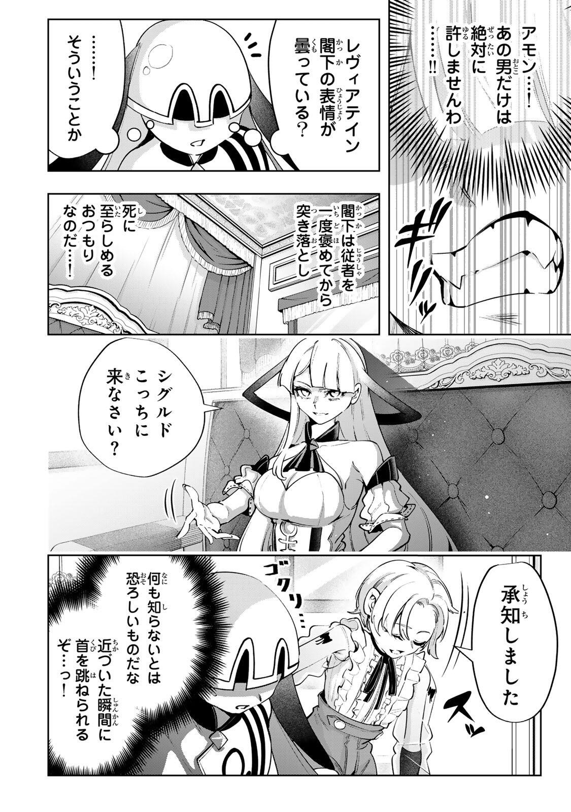 Majutsu Guild Sousui - Umarekawatte Imasara Yarinaosu Nidome no Gakuin Seikatsu Chapter 119 6ページ