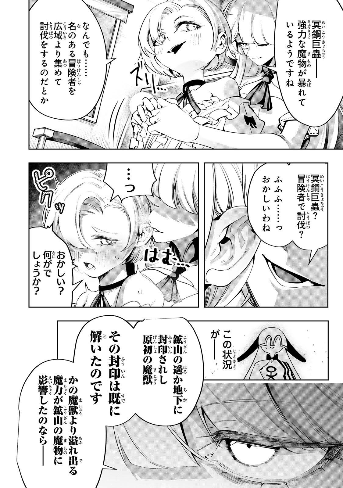 Majutsu Guild Sousui - Umarekawatte Imasara Yarinaosu Nidome no Gakuin Seikatsu Chapter 119 8ページ