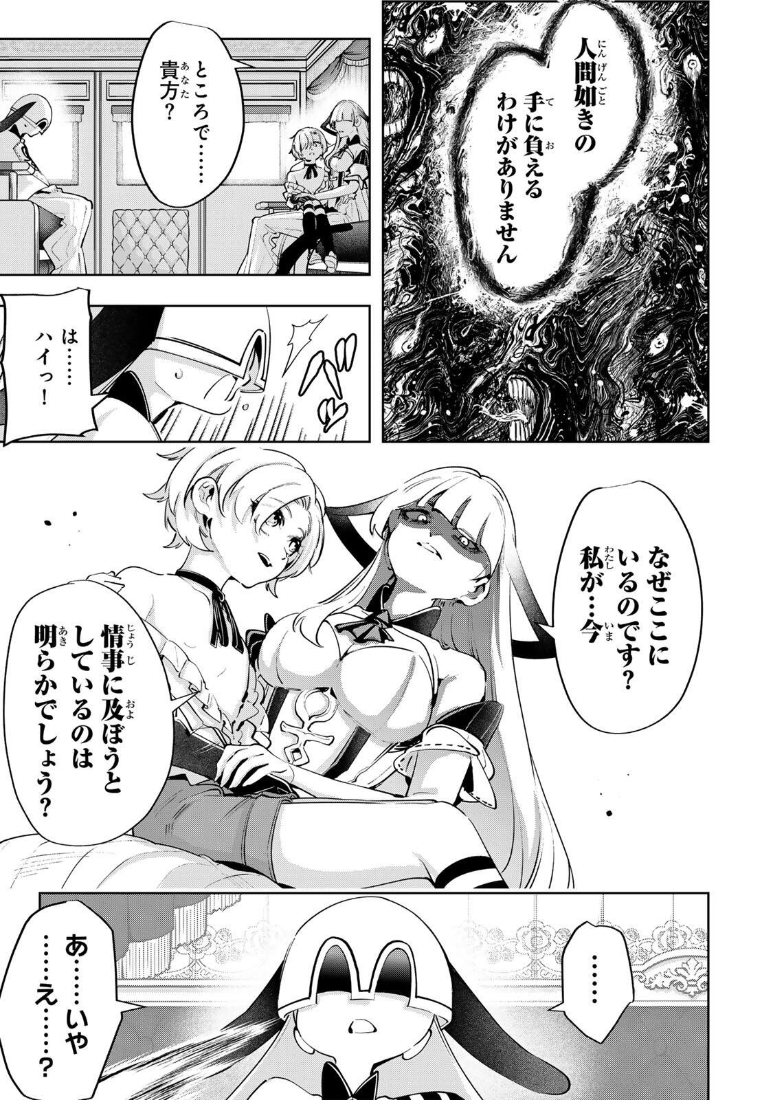 Majutsu Guild Sousui - Umarekawatte Imasara Yarinaosu Nidome no Gakuin Seikatsu Chapter 119 9ページ