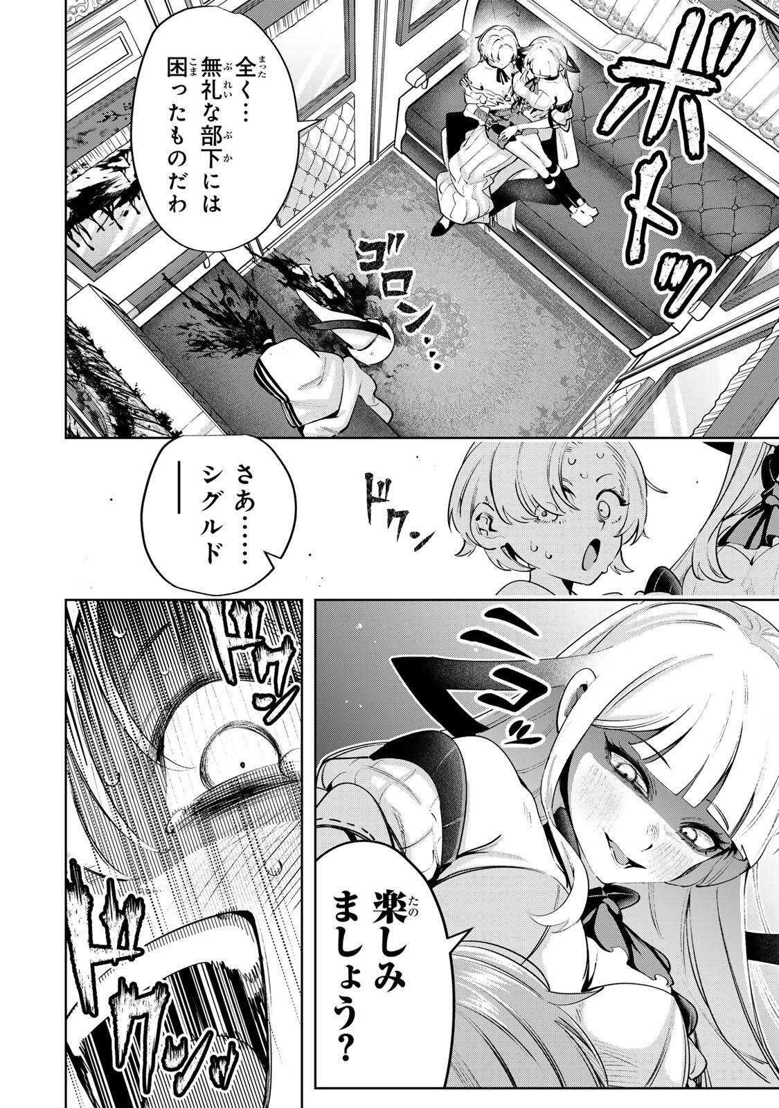 Majutsu Guild Sousui - Umarekawatte Imasara Yarinaosu Nidome no Gakuin Seikatsu Chapter 119 10ページ