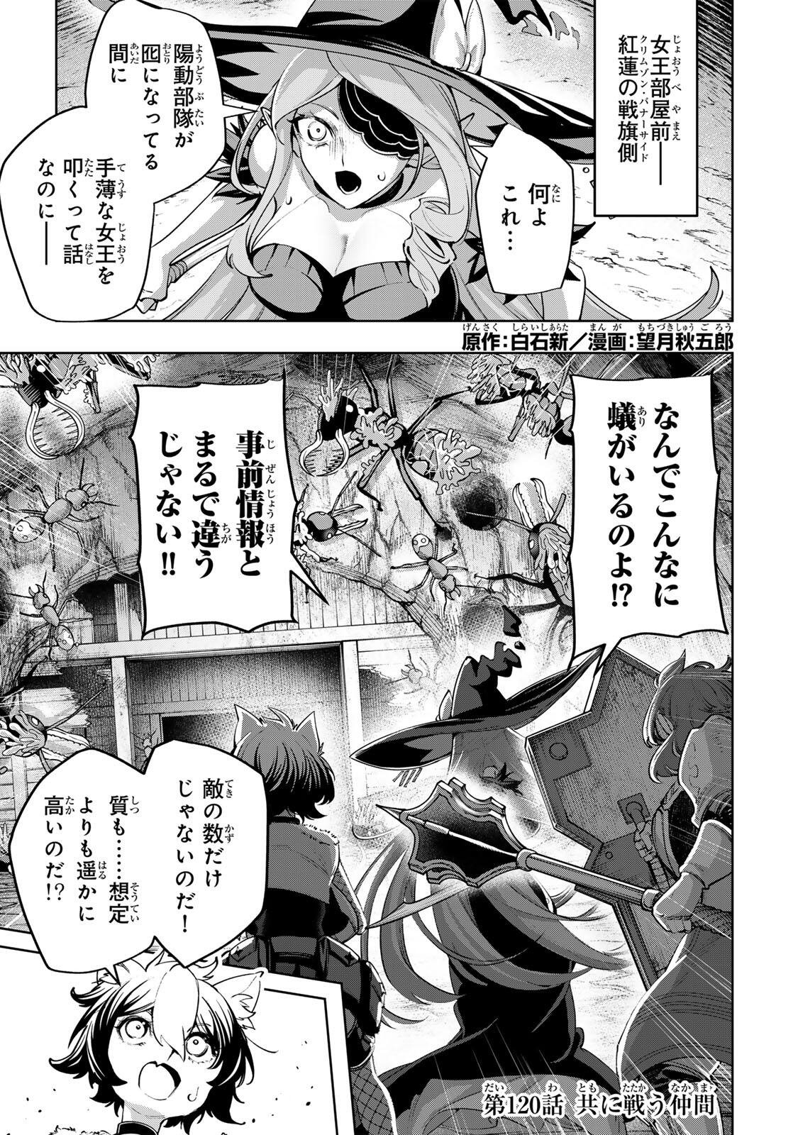 Majutsu Guild Sousui - Umarekawatte Imasara Yarinaosu Nidome no Gakuin Seikatsu Chapter 120 1ページ