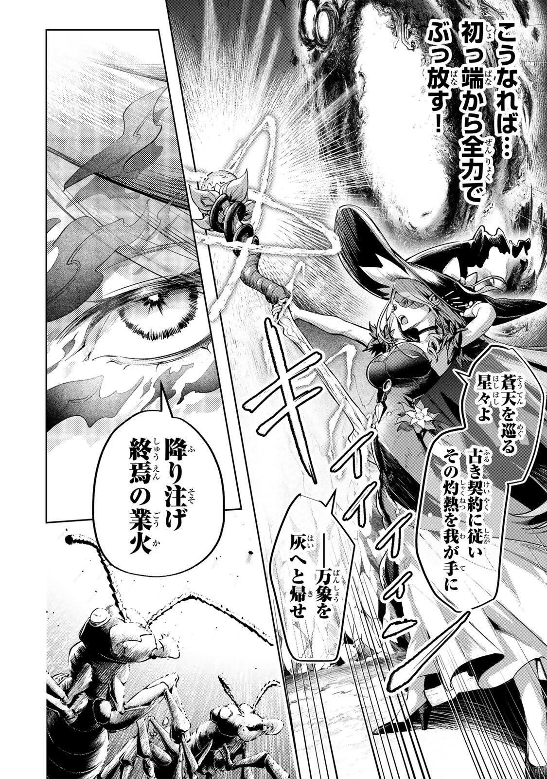 Majutsu Guild Sousui - Umarekawatte Imasara Yarinaosu Nidome no Gakuin Seikatsu Chapter 120 2ページ