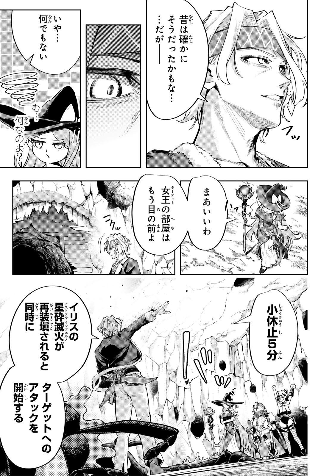 Majutsu Guild Sousui - Umarekawatte Imasara Yarinaosu Nidome no Gakuin Seikatsu Chapter 120 11ページ
