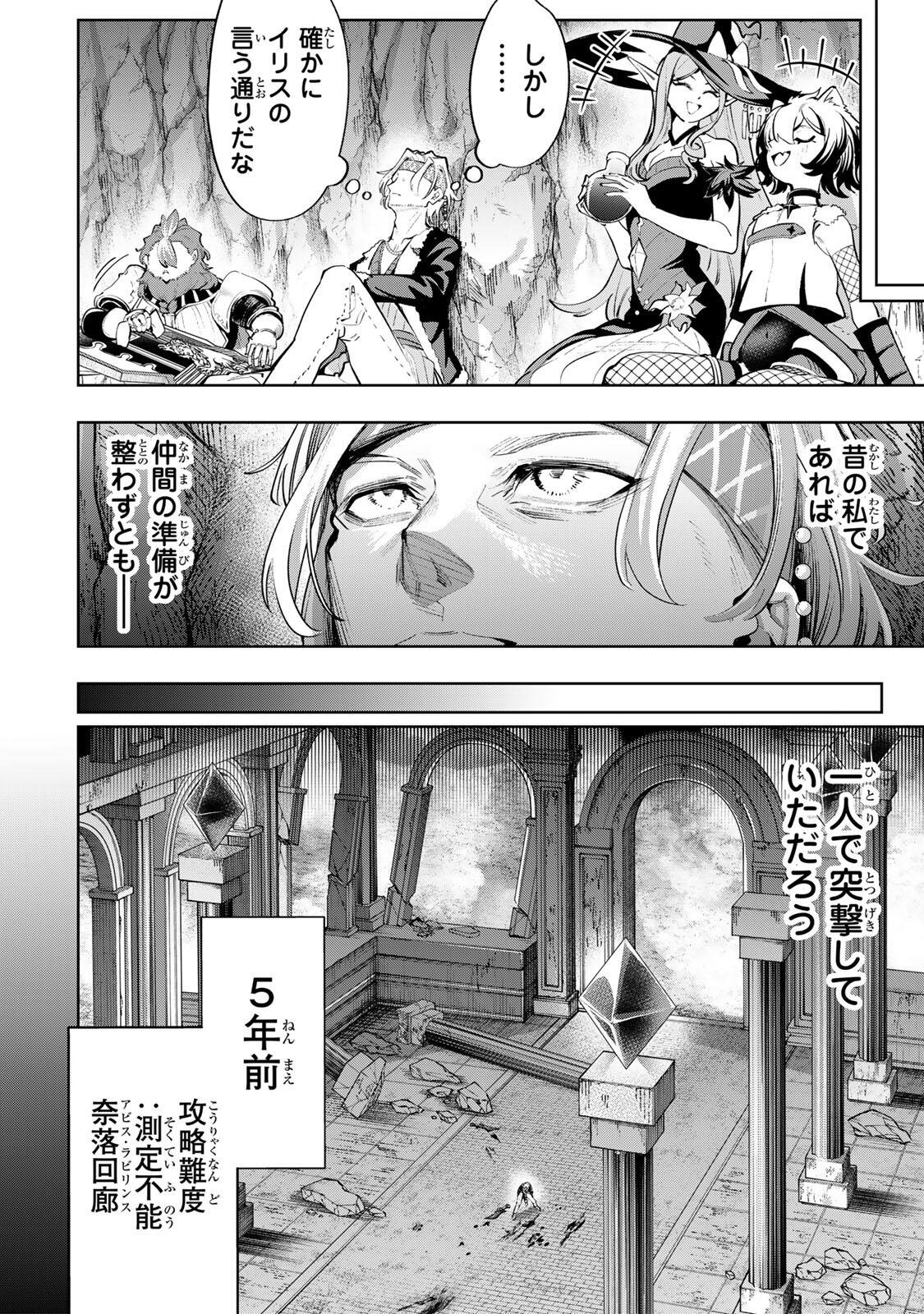 Majutsu Guild Sousui - Umarekawatte Imasara Yarinaosu Nidome no Gakuin Seikatsu Chapter 120 12ページ
