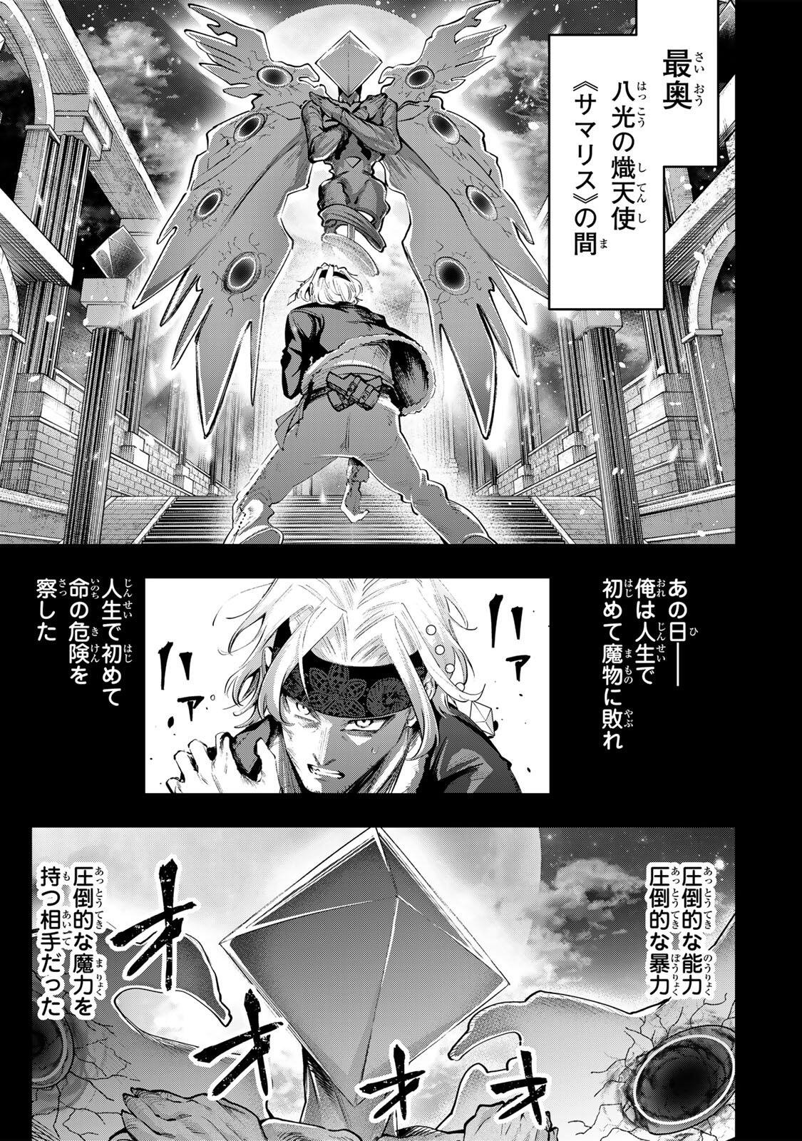 Majutsu Guild Sousui - Umarekawatte Imasara Yarinaosu Nidome no Gakuin Seikatsu Chapter 120 13ページ