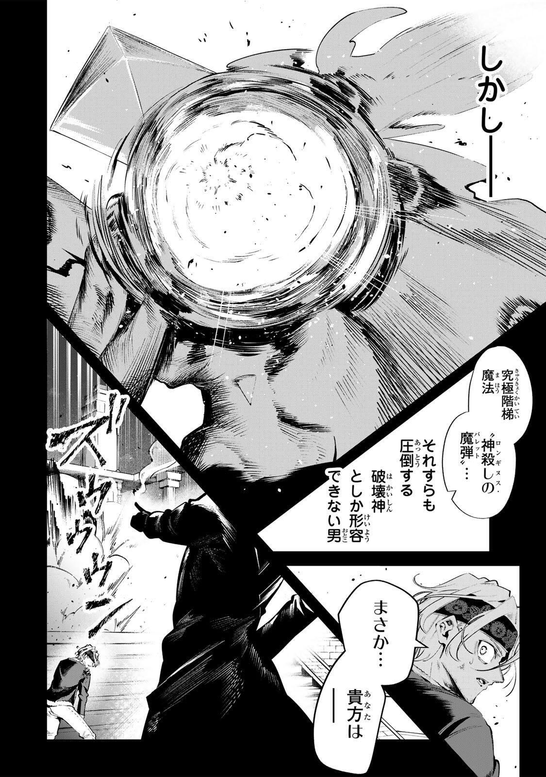 Majutsu Guild Sousui - Umarekawatte Imasara Yarinaosu Nidome no Gakuin Seikatsu Chapter 120 14ページ