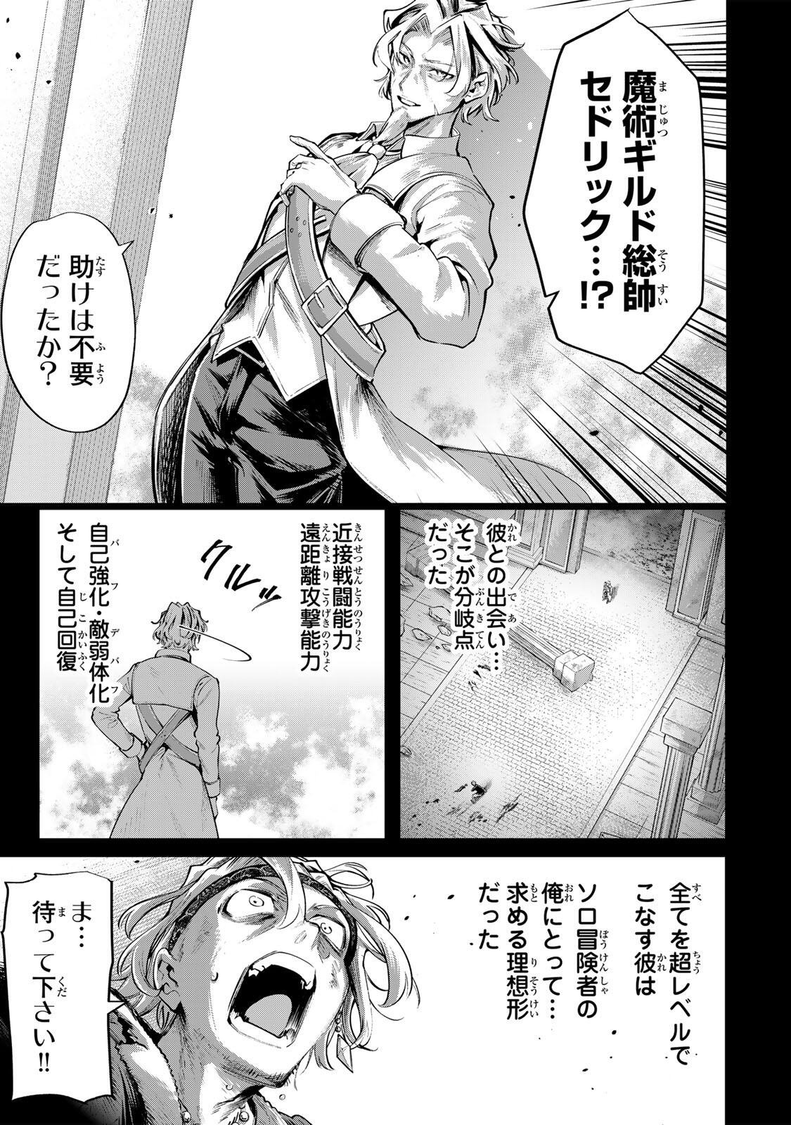 Majutsu Guild Sousui - Umarekawatte Imasara Yarinaosu Nidome no Gakuin Seikatsu Chapter 120 15ページ