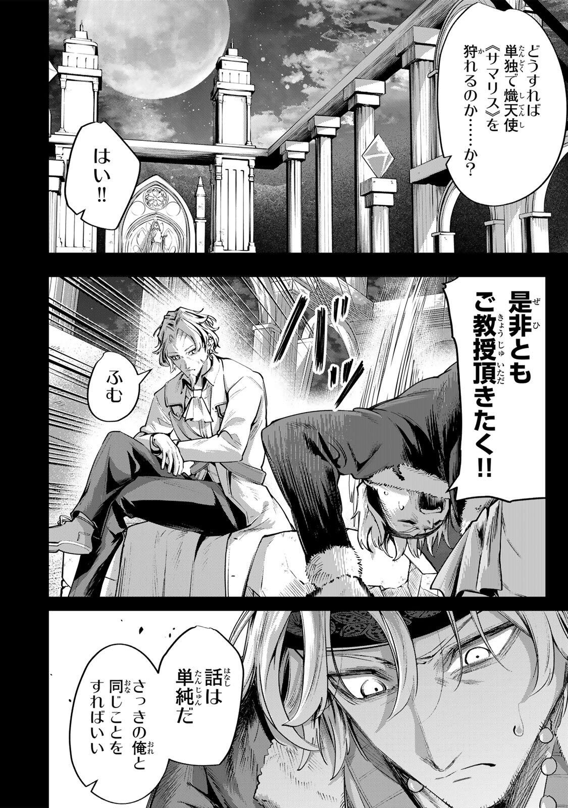 Majutsu Guild Sousui - Umarekawatte Imasara Yarinaosu Nidome no Gakuin Seikatsu Chapter 120 16ページ