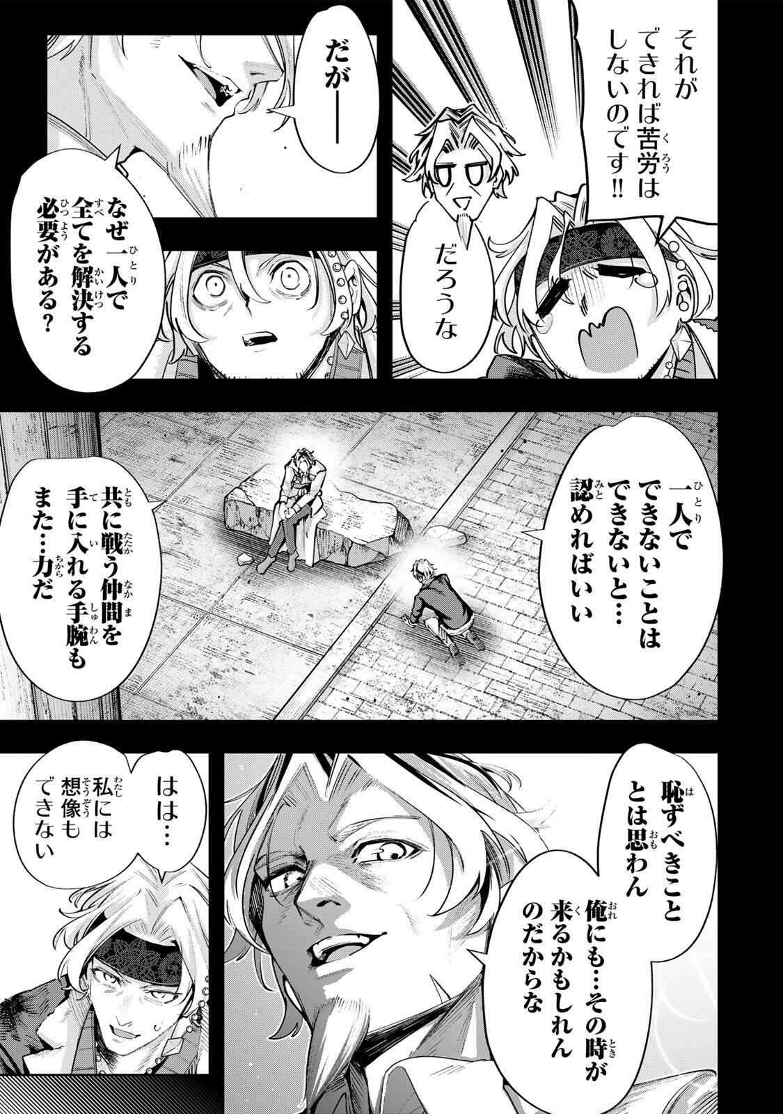 Majutsu Guild Sousui - Umarekawatte Imasara Yarinaosu Nidome no Gakuin Seikatsu Chapter 120 17ページ