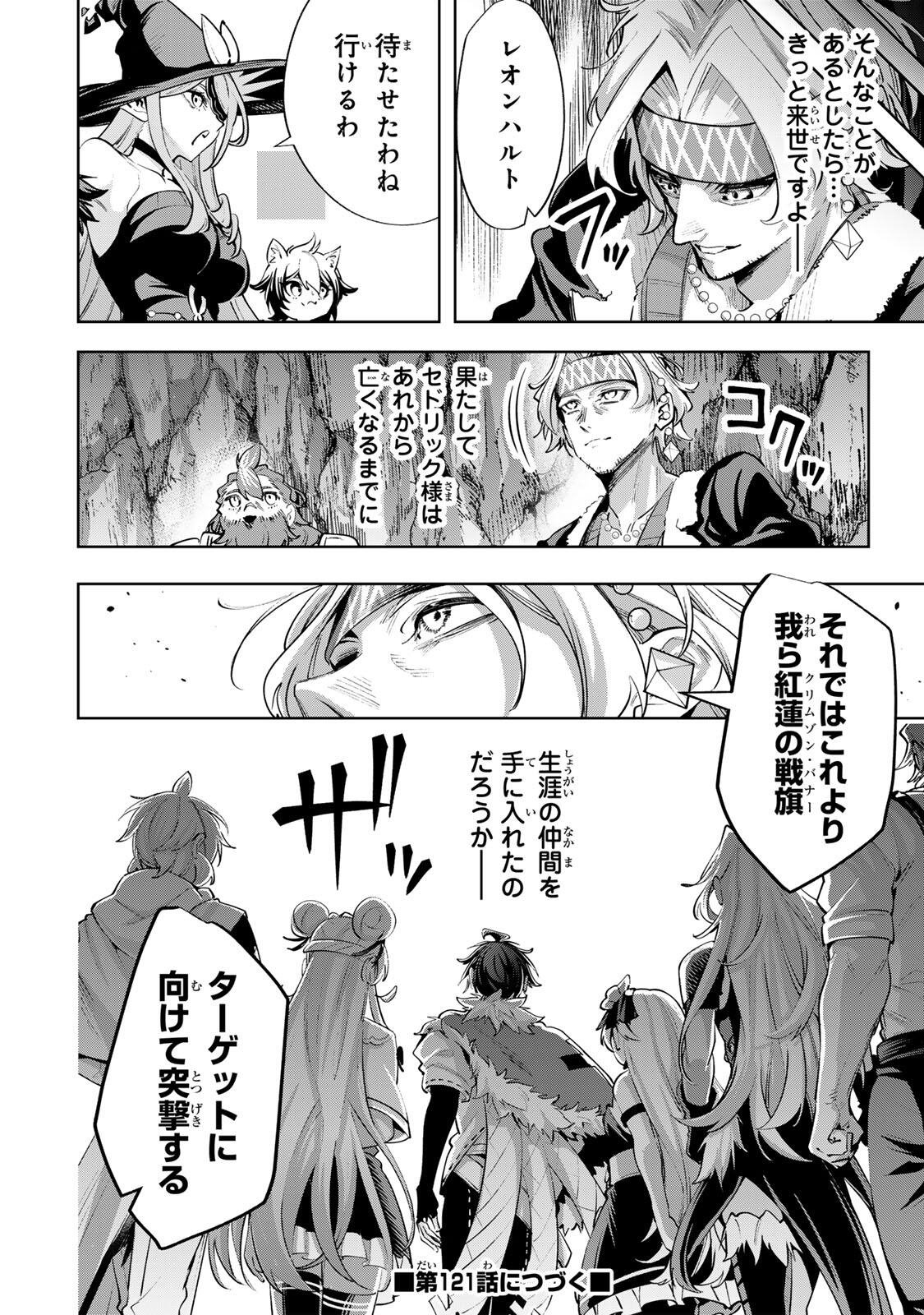 Majutsu Guild Sousui - Umarekawatte Imasara Yarinaosu Nidome no Gakuin Seikatsu Chapter 120 18ページ