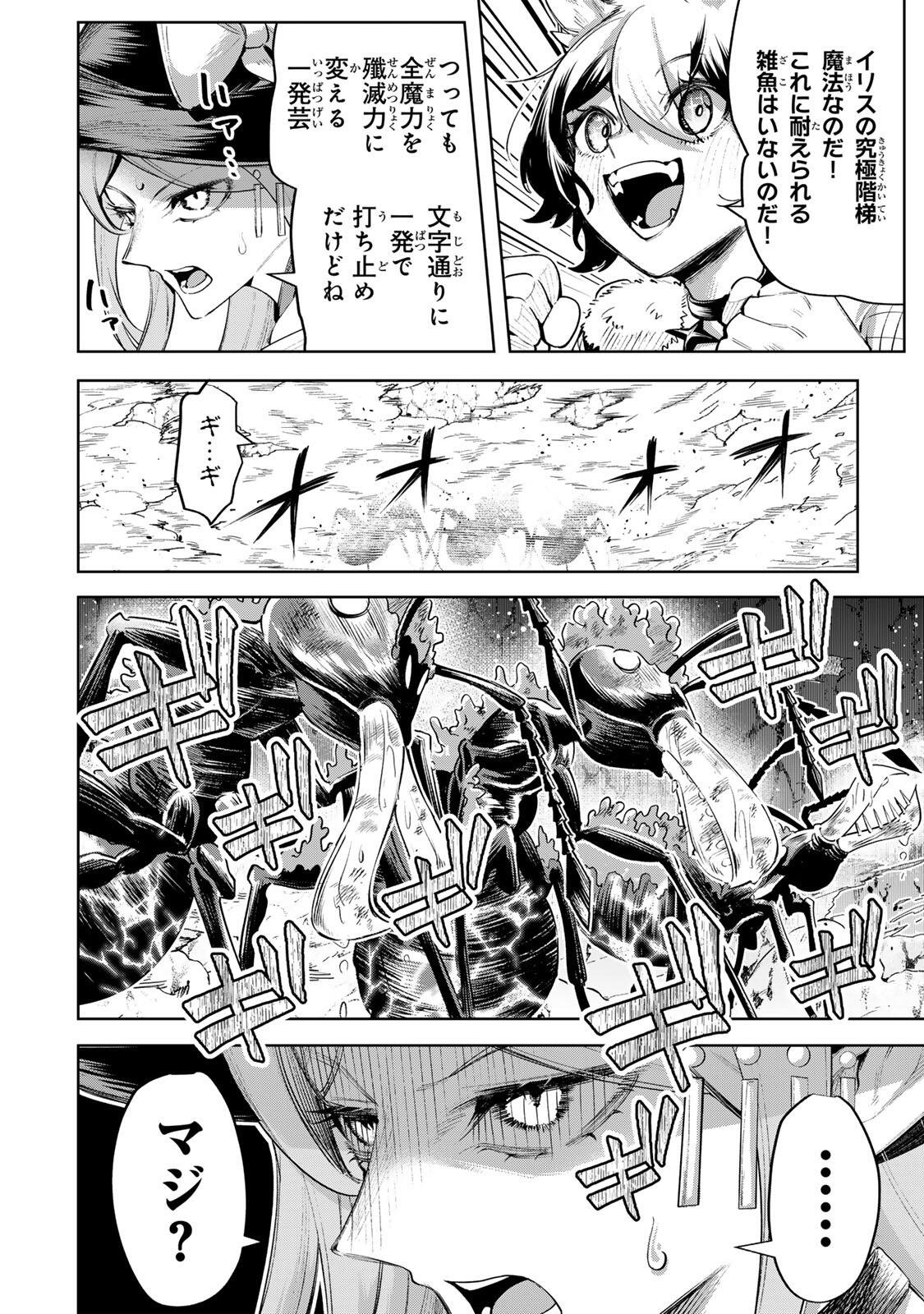 Majutsu Guild Sousui - Umarekawatte Imasara Yarinaosu Nidome no Gakuin Seikatsu Chapter 120 4ページ