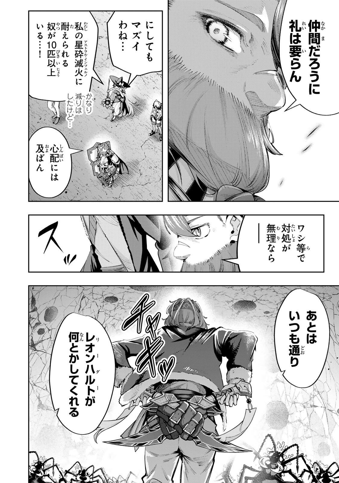 Majutsu Guild Sousui - Umarekawatte Imasara Yarinaosu Nidome no Gakuin Seikatsu Chapter 120 6ページ