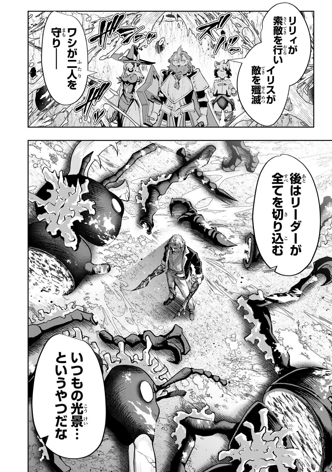Majutsu Guild Sousui - Umarekawatte Imasara Yarinaosu Nidome no Gakuin Seikatsu Chapter 120 8ページ