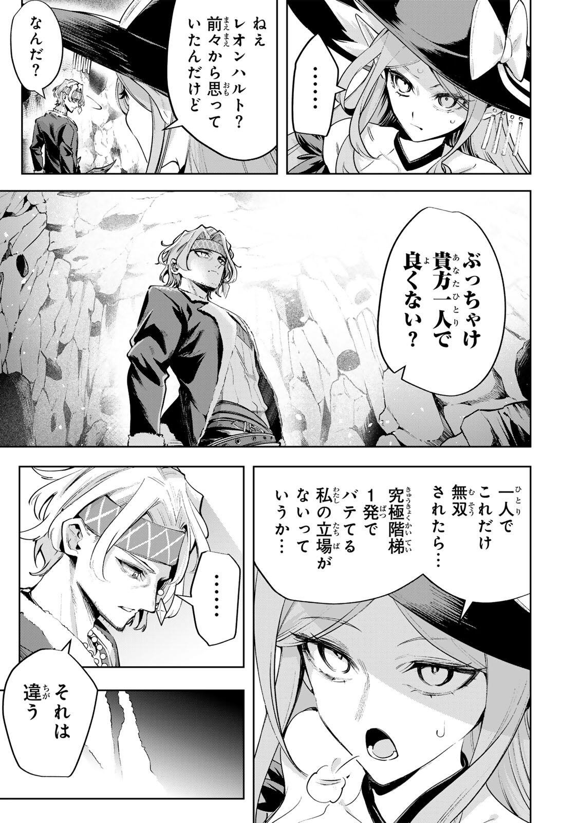 Majutsu Guild Sousui - Umarekawatte Imasara Yarinaosu Nidome no Gakuin Seikatsu Chapter 120 9ページ