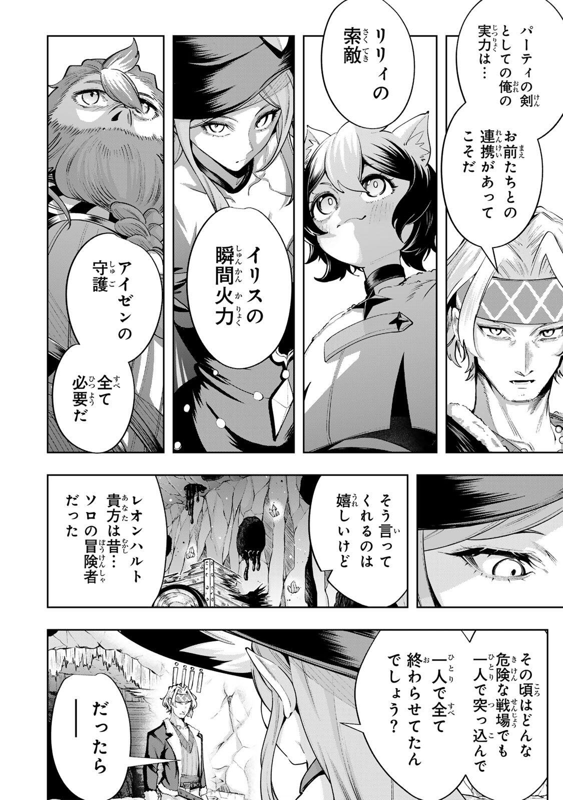 Majutsu Guild Sousui - Umarekawatte Imasara Yarinaosu Nidome no Gakuin Seikatsu Chapter 120 10ページ