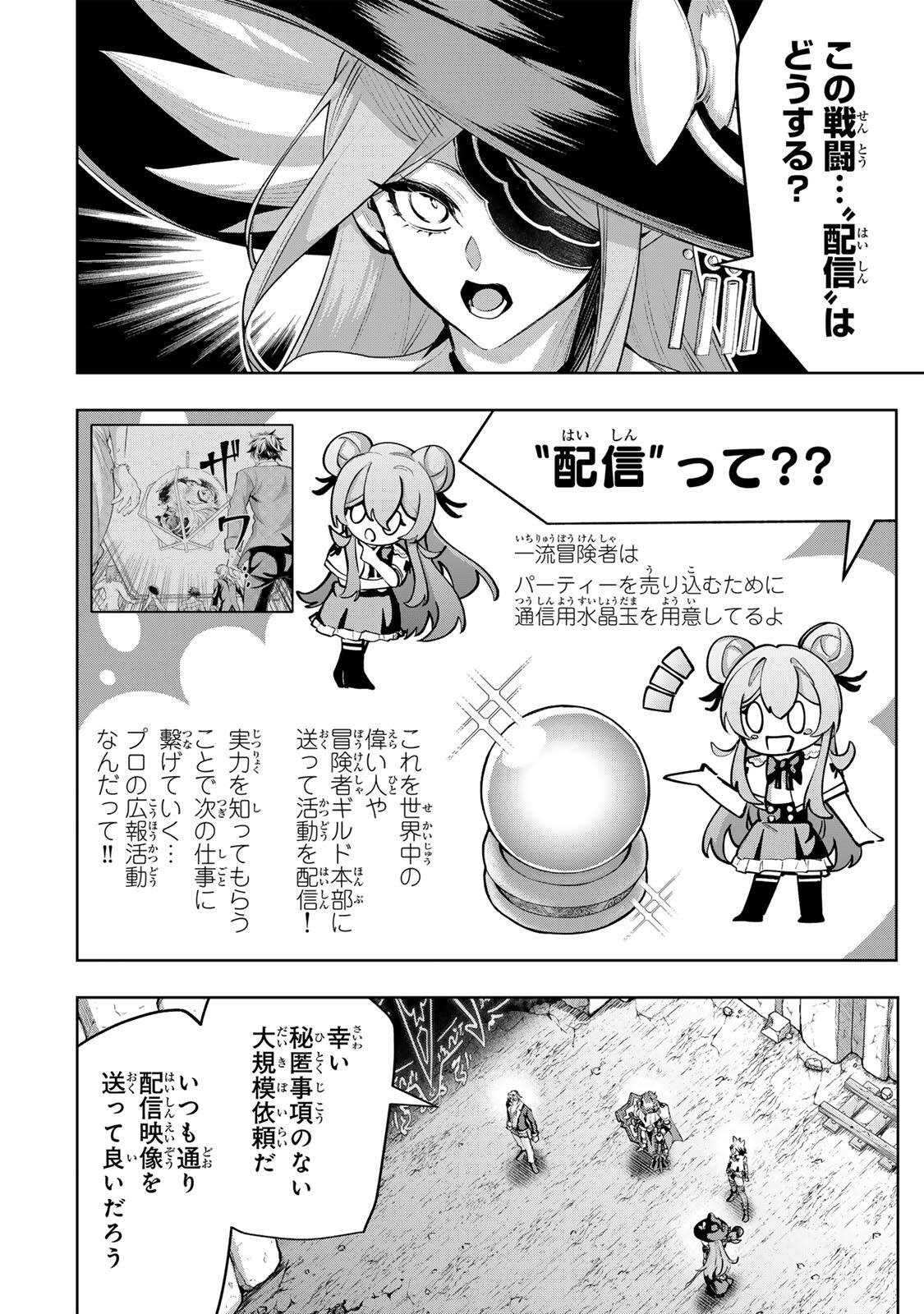 Majutsu Guild Sousui - Umarekawatte Imasara Yarinaosu Nidome no Gakuin Seikatsu Chapter 121 2ページ