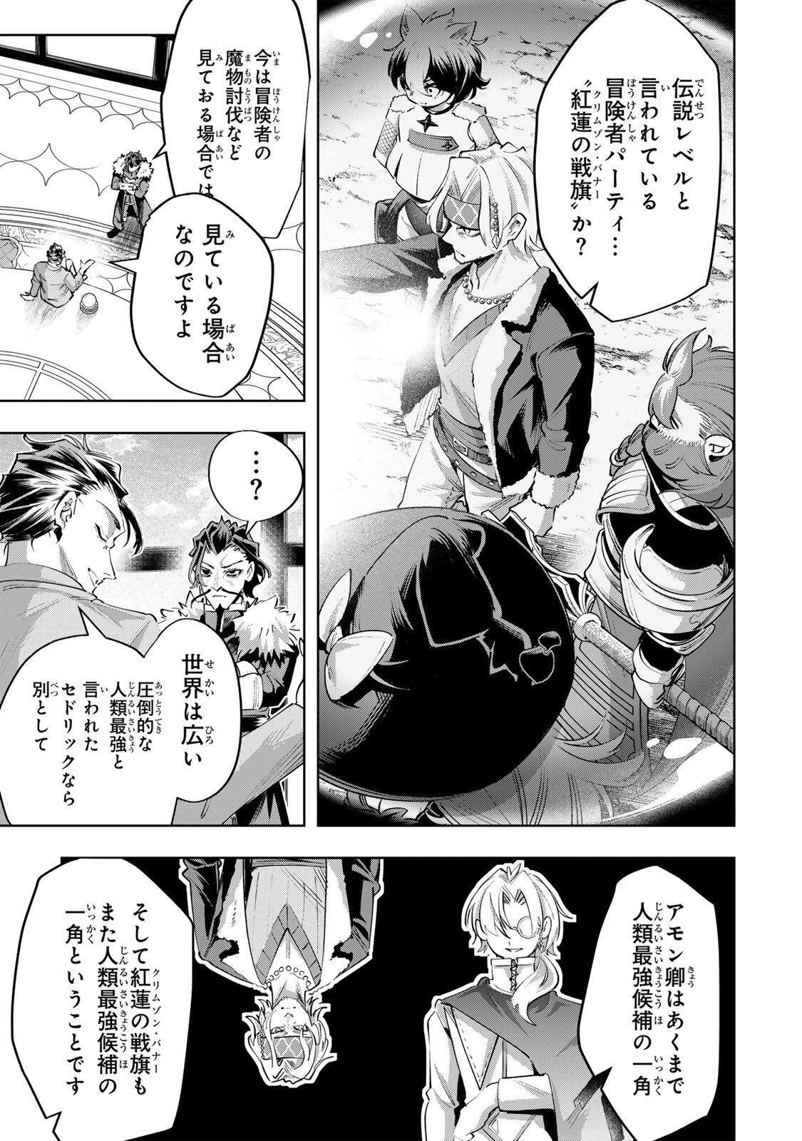 Majutsu Guild Sousui - Umarekawatte Imasara Yarinaosu Nidome no Gakuin Seikatsu Chapter 121 11ページ