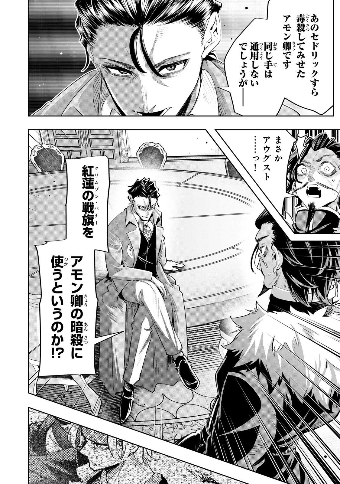 Majutsu Guild Sousui - Umarekawatte Imasara Yarinaosu Nidome no Gakuin Seikatsu Chapter 121 12ページ