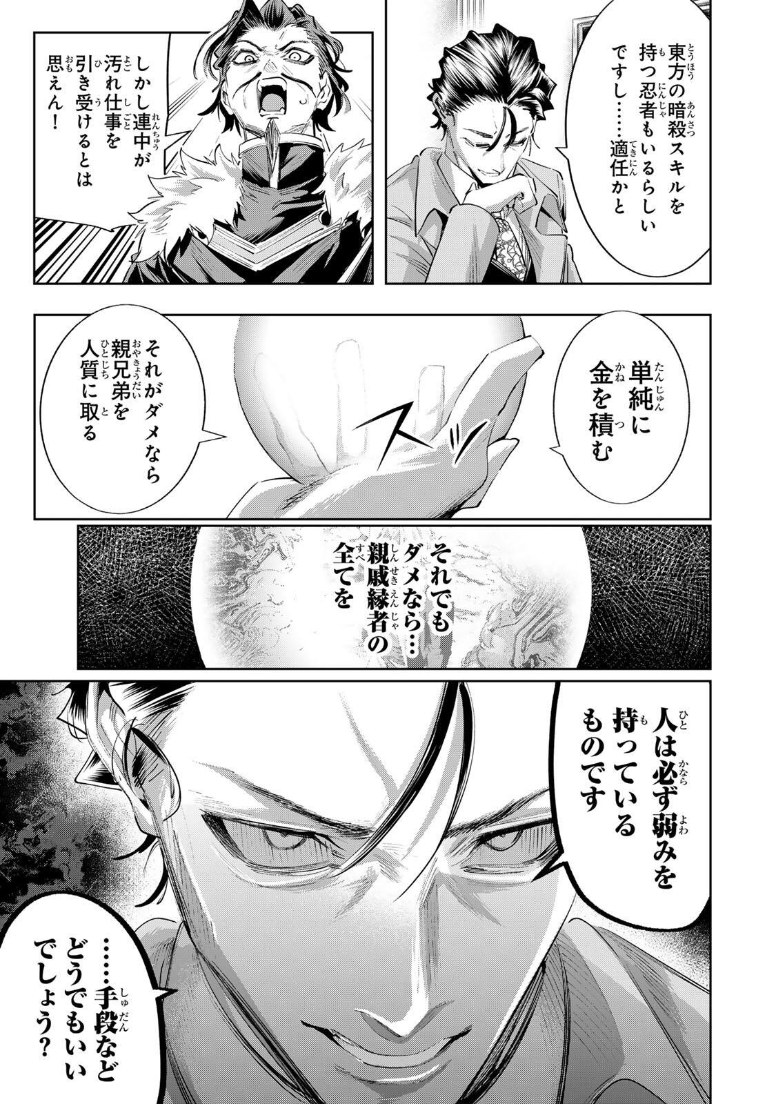 Majutsu Guild Sousui - Umarekawatte Imasara Yarinaosu Nidome no Gakuin Seikatsu Chapter 121 13ページ
