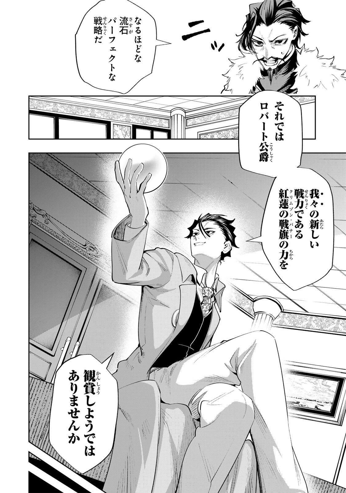 Majutsu Guild Sousui - Umarekawatte Imasara Yarinaosu Nidome no Gakuin Seikatsu Chapter 121 14ページ