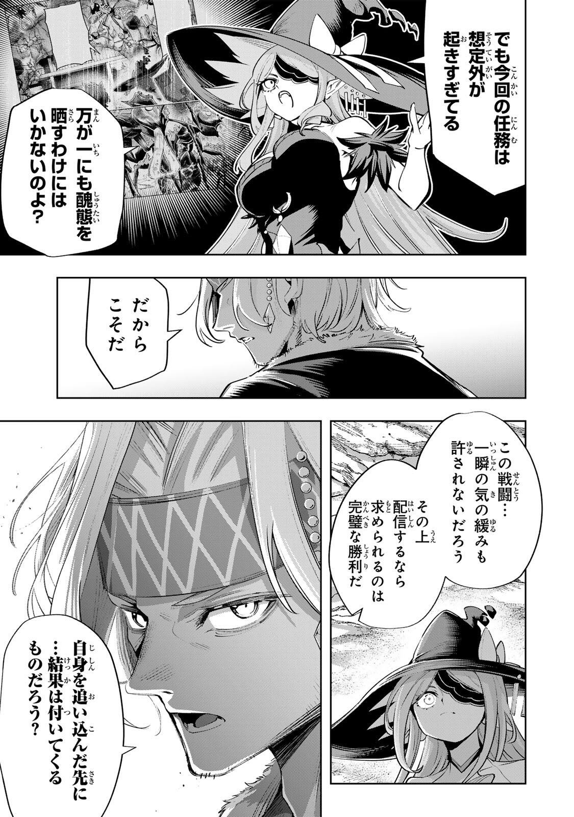 Majutsu Guild Sousui - Umarekawatte Imasara Yarinaosu Nidome no Gakuin Seikatsu Chapter 121 3ページ