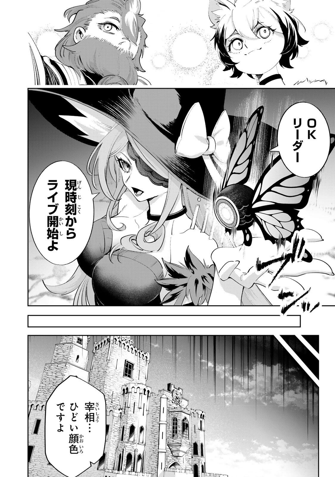 Majutsu Guild Sousui - Umarekawatte Imasara Yarinaosu Nidome no Gakuin Seikatsu Chapter 121 4ページ