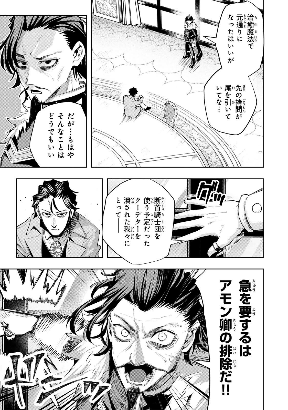 Majutsu Guild Sousui - Umarekawatte Imasara Yarinaosu Nidome no Gakuin Seikatsu Chapter 121 5ページ