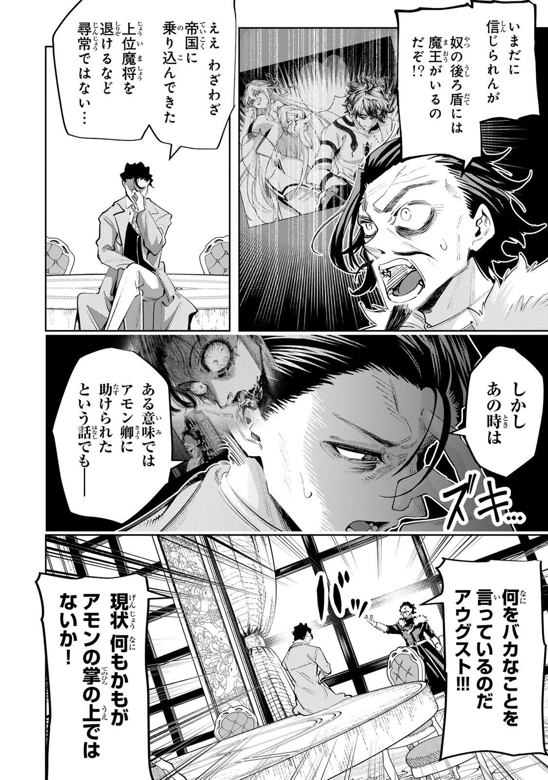 Majutsu Guild Sousui - Umarekawatte Imasara Yarinaosu Nidome no Gakuin Seikatsu Chapter 121 6ページ