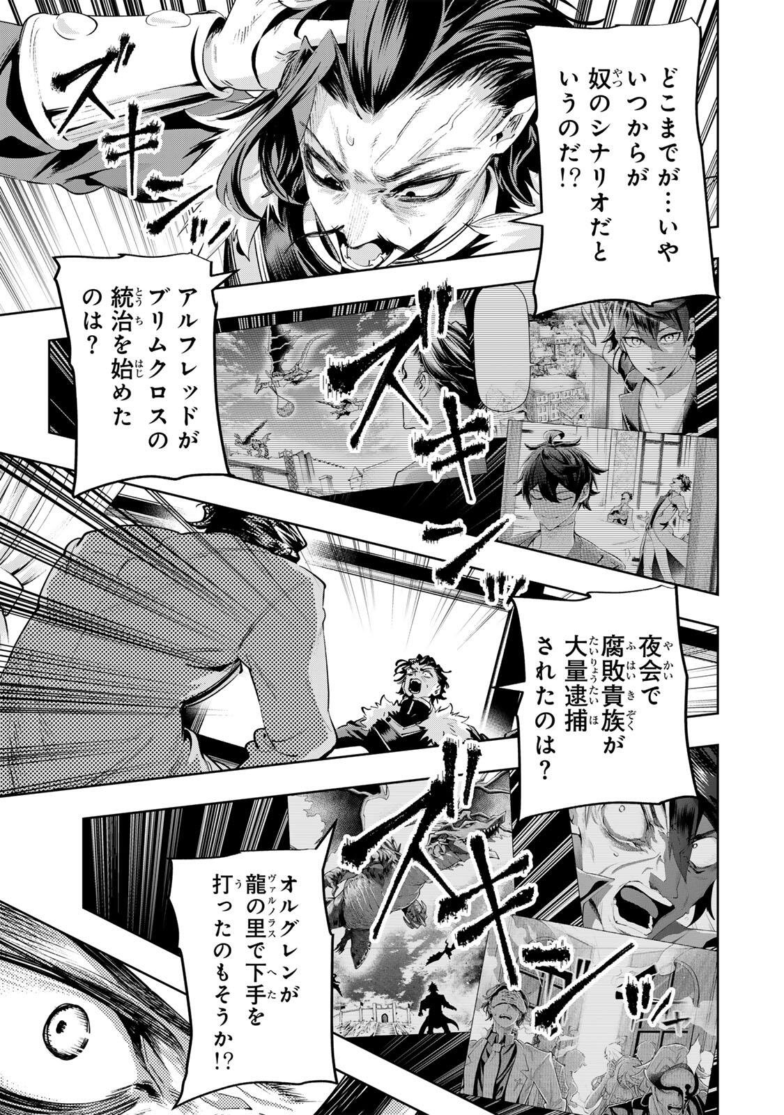 Majutsu Guild Sousui - Umarekawatte Imasara Yarinaosu Nidome no Gakuin Seikatsu Chapter 121 7ページ