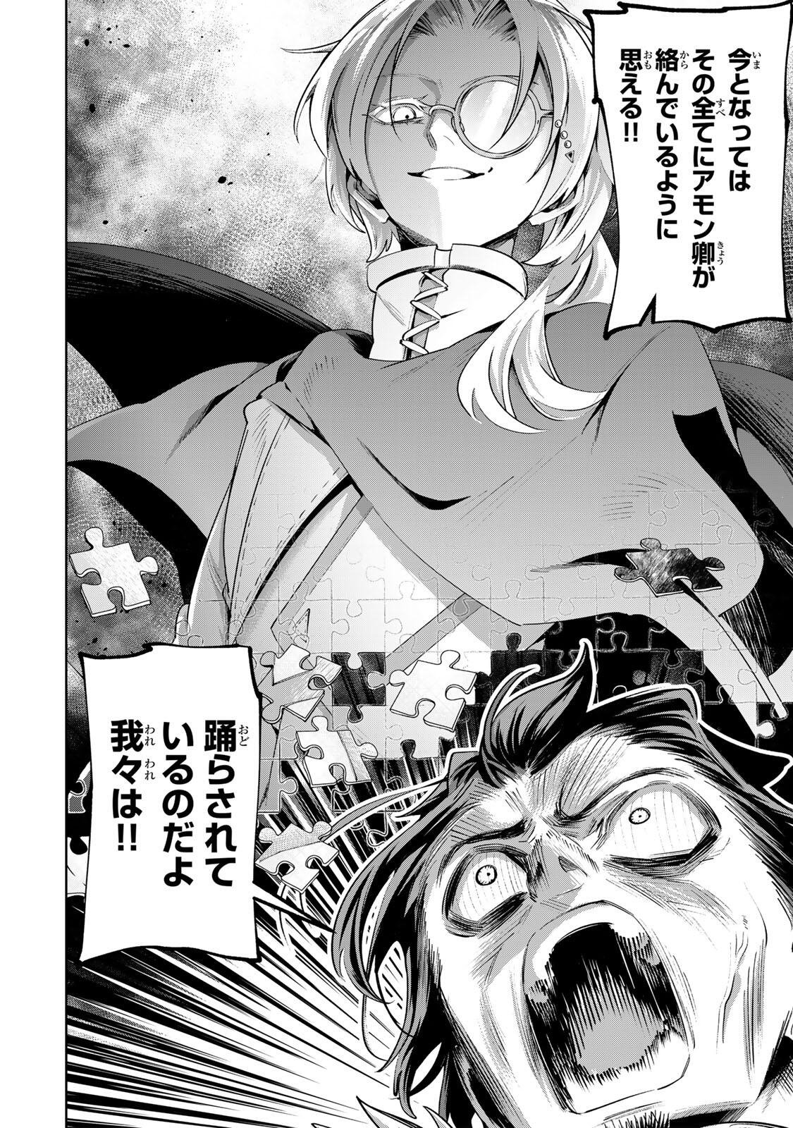 Majutsu Guild Sousui - Umarekawatte Imasara Yarinaosu Nidome no Gakuin Seikatsu Chapter 121 8ページ