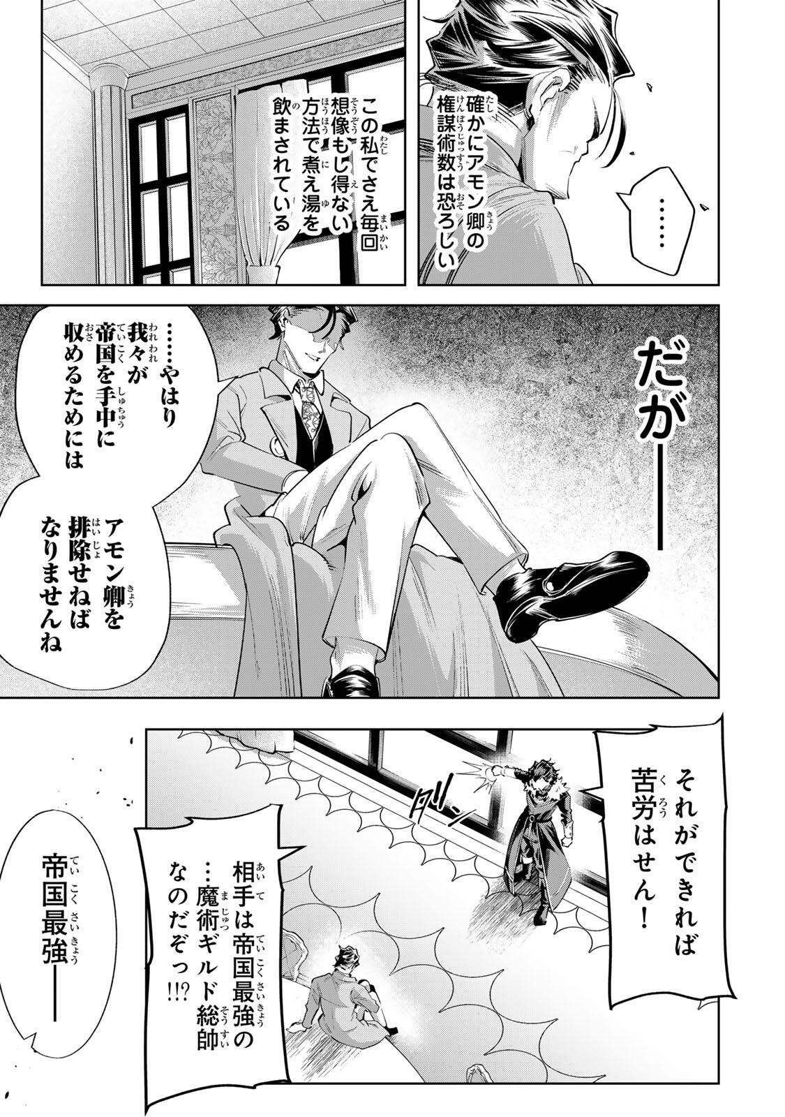 Majutsu Guild Sousui - Umarekawatte Imasara Yarinaosu Nidome no Gakuin Seikatsu Chapter 121 9ページ