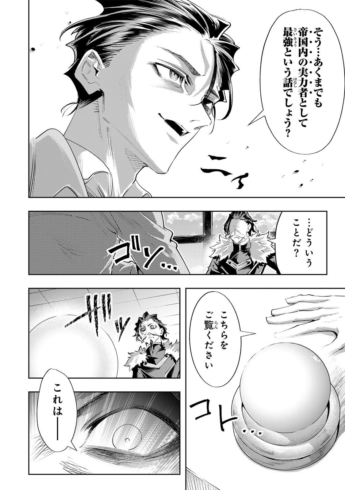 Majutsu Guild Sousui - Umarekawatte Imasara Yarinaosu Nidome no Gakuin Seikatsu Chapter 121 10ページ