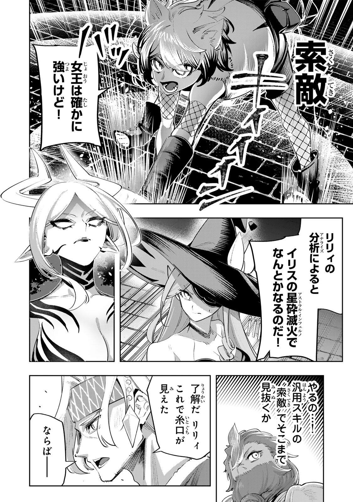 Majutsu Guild Sousui - Umarekawatte Imasara Yarinaosu Nidome no Gakuin Seikatsu Chapter 122 2ページ