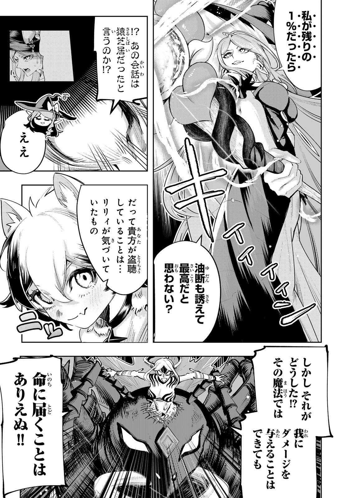 Majutsu Guild Sousui - Umarekawatte Imasara Yarinaosu Nidome no Gakuin Seikatsu Chapter 122 11ページ