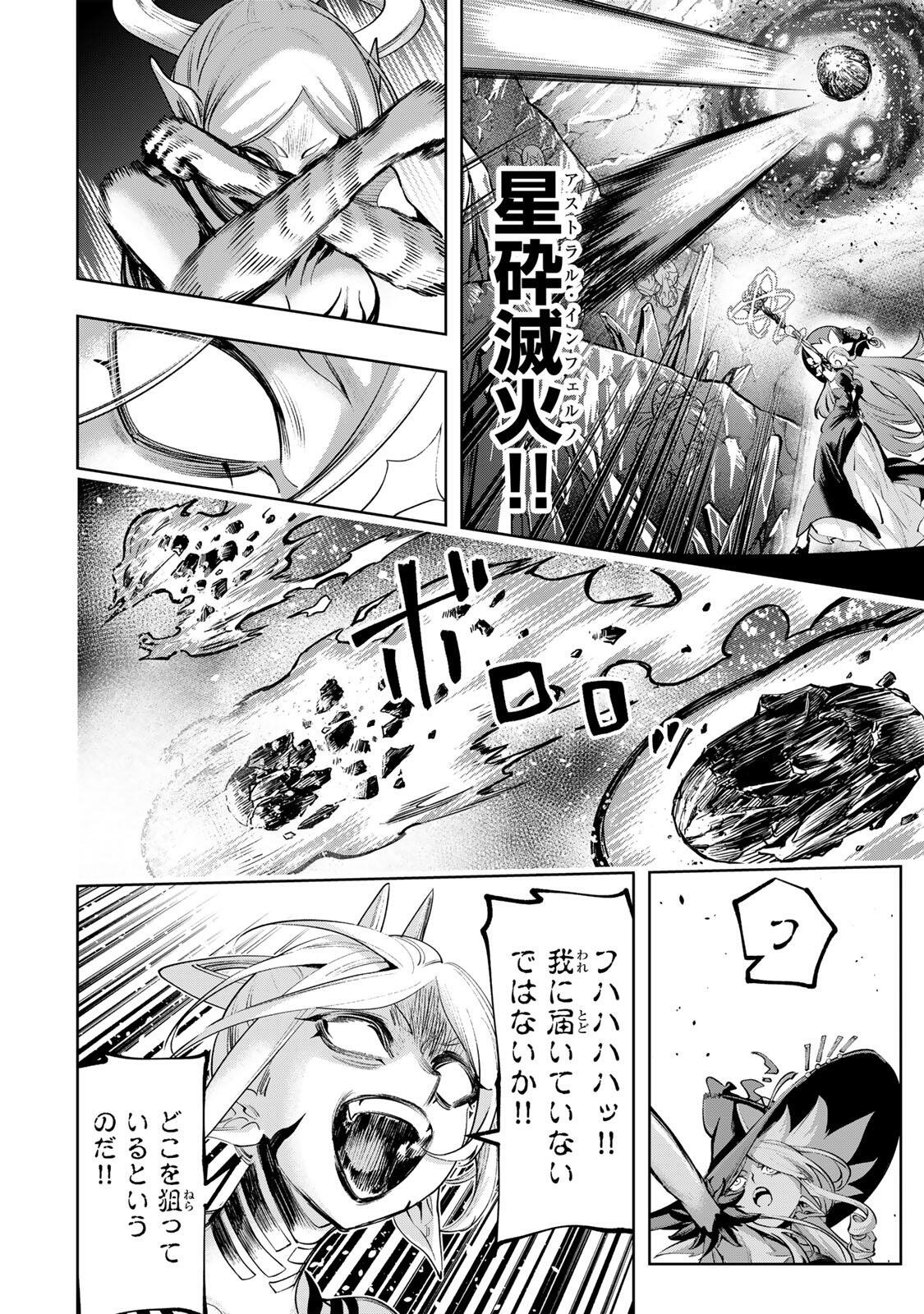 Majutsu Guild Sousui - Umarekawatte Imasara Yarinaosu Nidome no Gakuin Seikatsu Chapter 122 12ページ