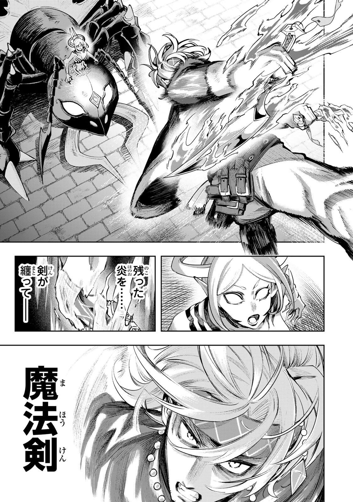 Majutsu Guild Sousui - Umarekawatte Imasara Yarinaosu Nidome no Gakuin Seikatsu Chapter 122 13ページ