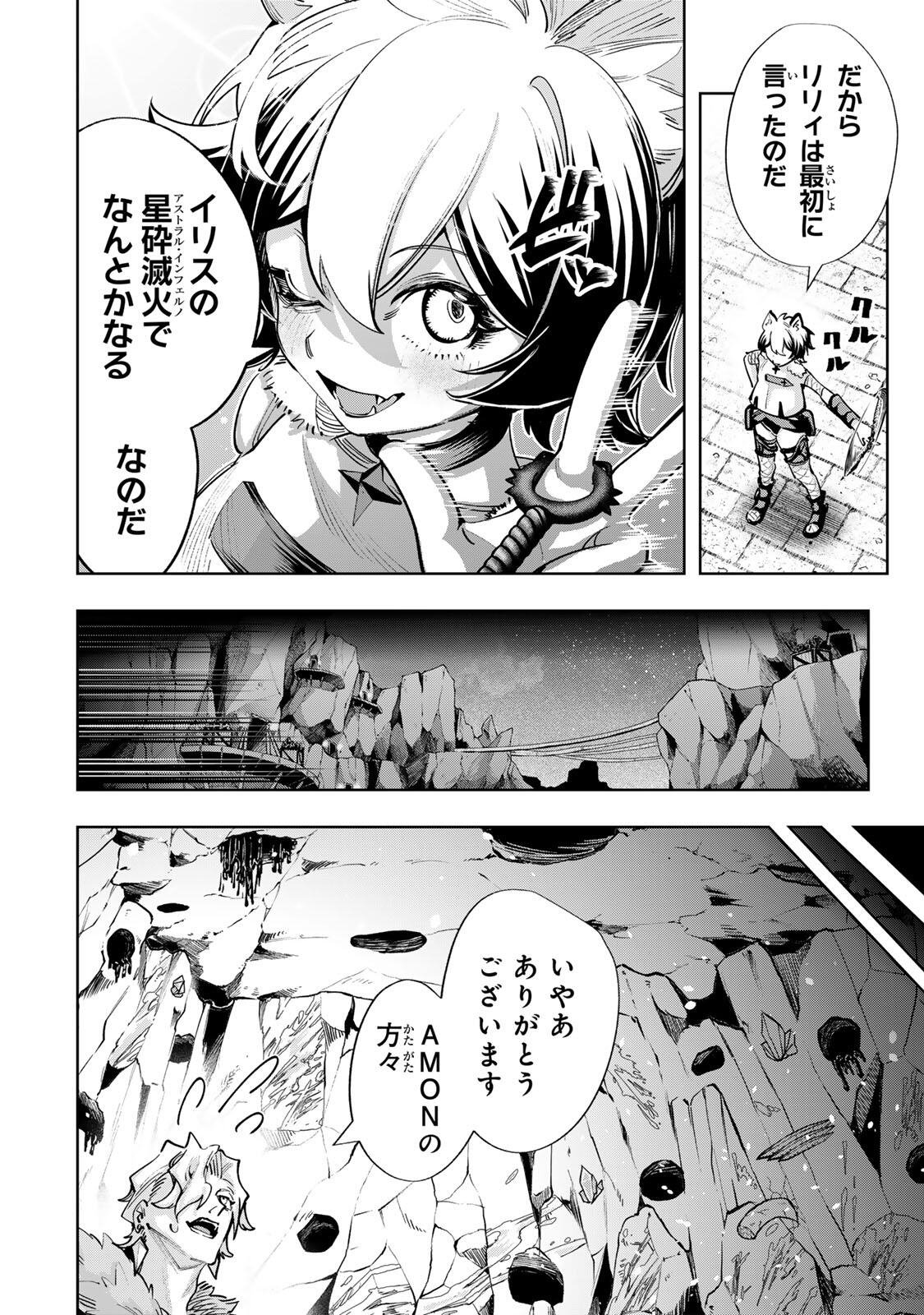 Majutsu Guild Sousui - Umarekawatte Imasara Yarinaosu Nidome no Gakuin Seikatsu Chapter 122 16ページ