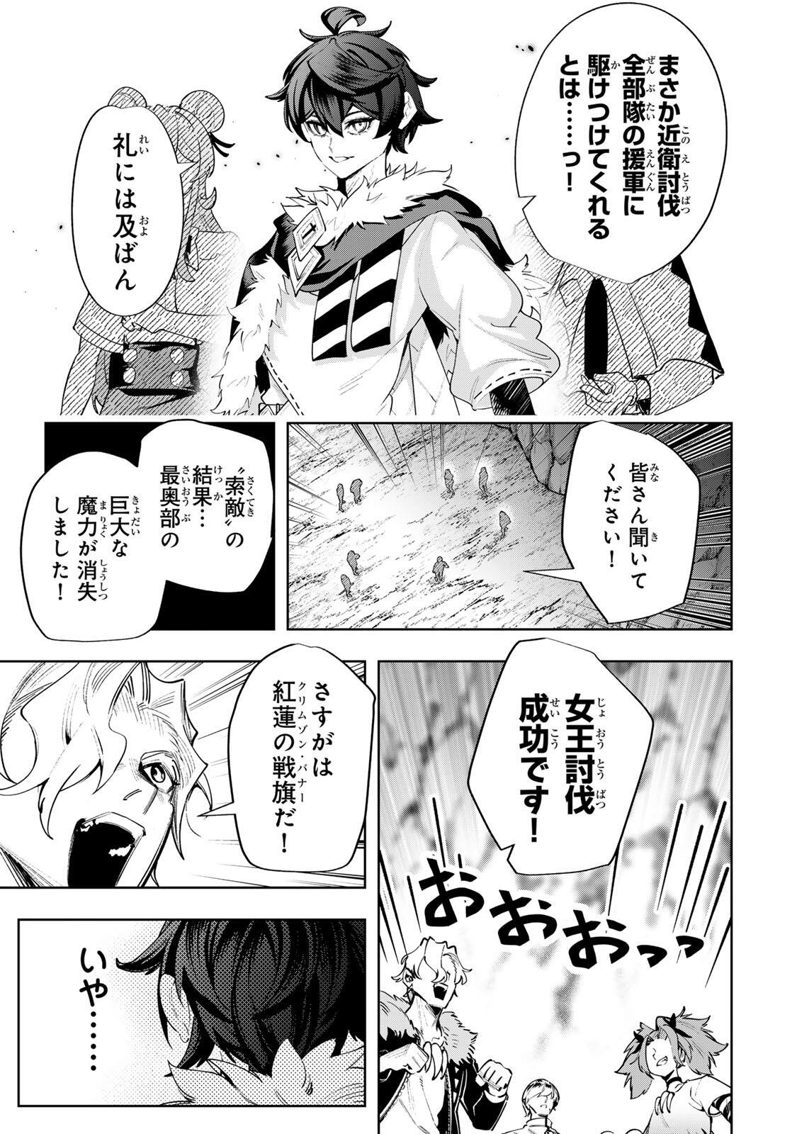 Majutsu Guild Sousui - Umarekawatte Imasara Yarinaosu Nidome no Gakuin Seikatsu Chapter 122 17ページ