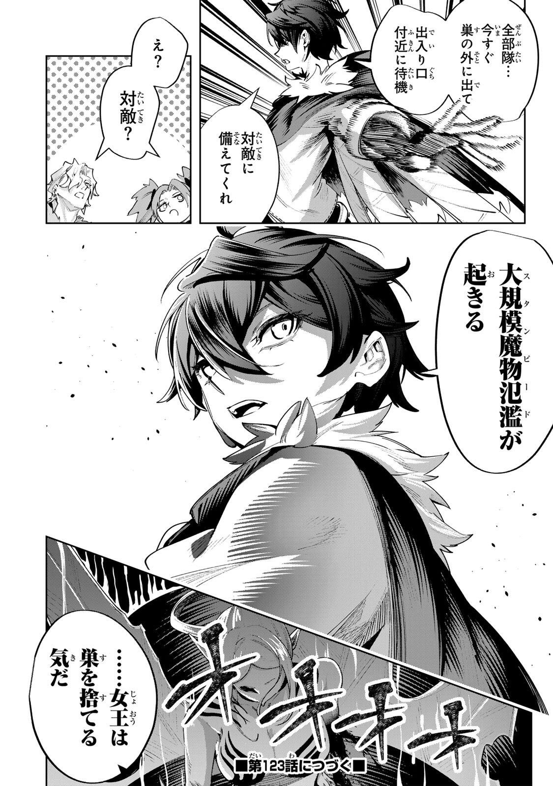 Majutsu Guild Sousui - Umarekawatte Imasara Yarinaosu Nidome no Gakuin Seikatsu Chapter 122 18ページ