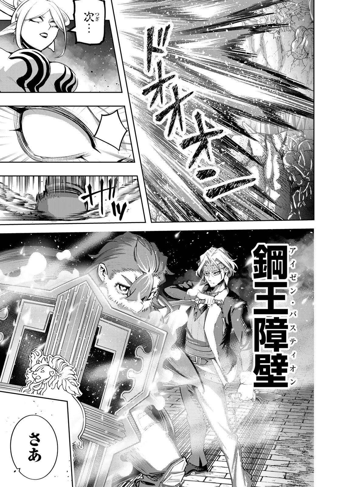 Majutsu Guild Sousui - Umarekawatte Imasara Yarinaosu Nidome no Gakuin Seikatsu Chapter 122 5ページ